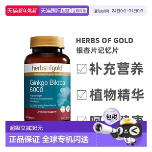 澳大利亚直邮Herbs Gold和丽康银杏片记忆片植物精华120粒