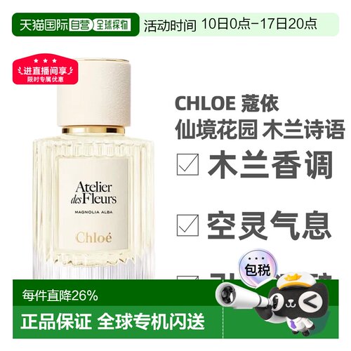 香港直邮Chloe蔻依仙境花园系列香水持久留香正品品牌50/150ml