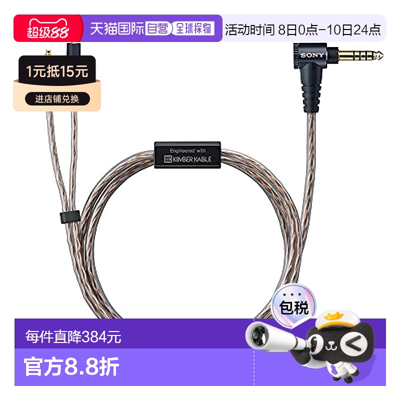 【日本直邮】Sony索尼 转换线1.2m 耳机头-Φ4.4mm平衡头MUC-M12S