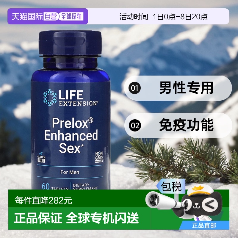香港直发life extension男性专用有助于性能力60片免疫功能精氨酸