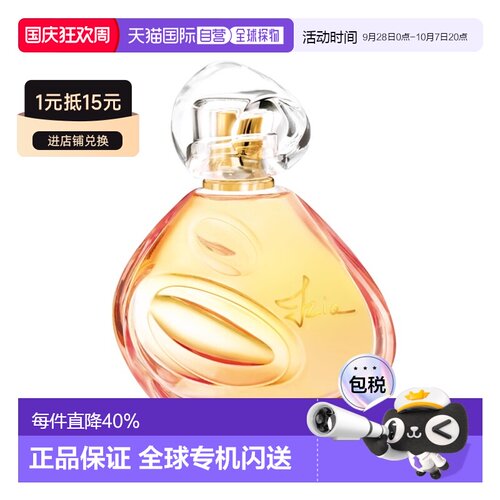 欧洲直邮Sisley/希思黎伊莎女士香水 EDP浓香水30-50-100ML正品