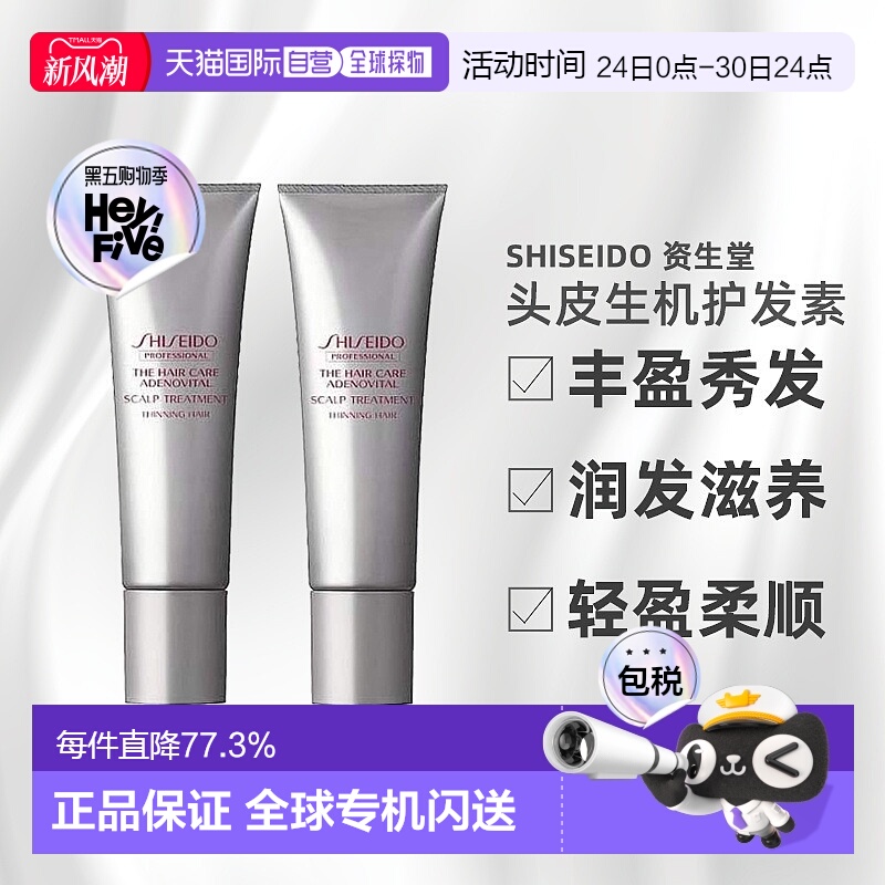 日本直邮资生堂护理道头皮生机护发素130g*2丰盈秀发养护修复柔顺