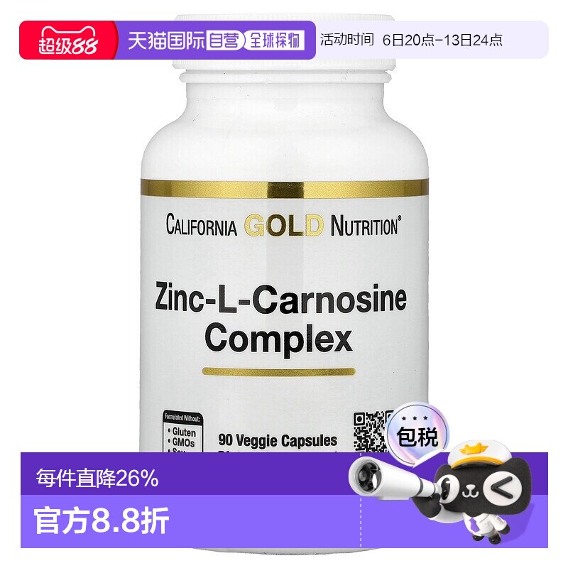 香港直发iHerb California Gold Nutrition肌肽锌复合物胶囊90粒