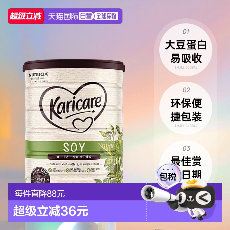 澳大利亚直邮Karicare可瑞康大豆蛋白婴儿奶粉易吸收0-12月900g