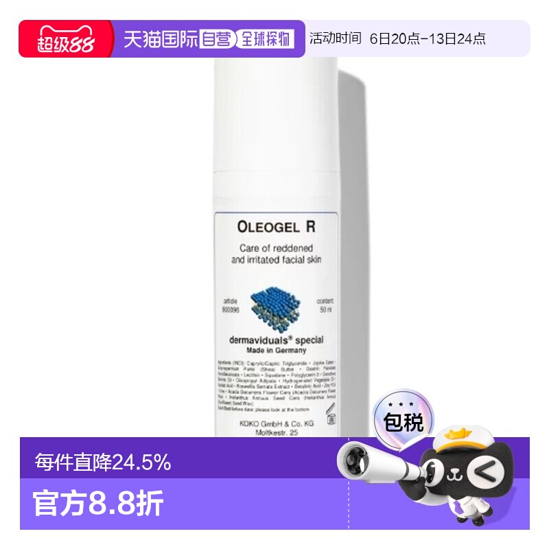 欧洲直邮DMS Oleogel R全效修复乳50ml乳液修护护肤品正品进口图片