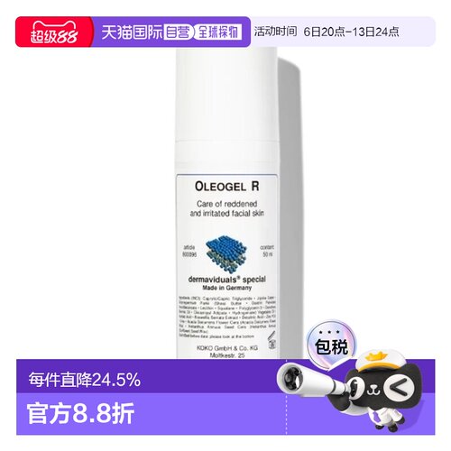 欧洲直邮DMS Oleogel R全效修复乳50ml乳液修护护肤品正品进口