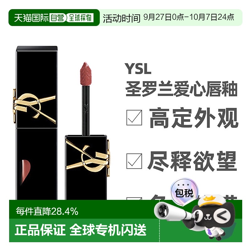 香港直邮YSL圣罗兰黑管爱心唇釉正品滋润唇部易上色持久显色5.5ml