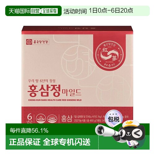 钟根堂6年根高丽红参精滋补营养增强免疫体质体力240gx2