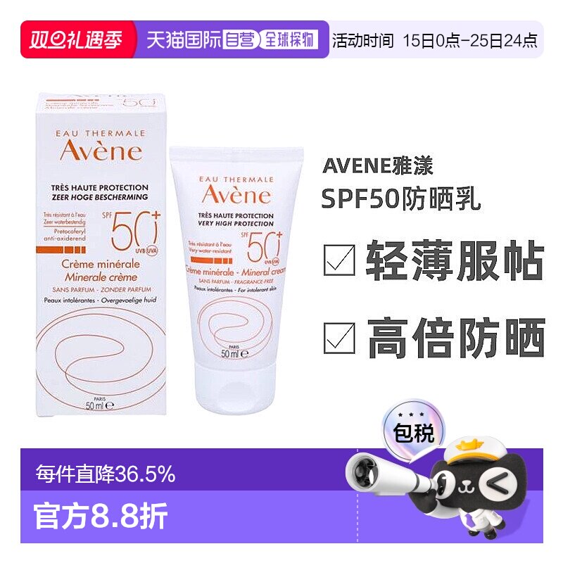 欧洲直邮Avene雅漾自然倍护修颜二合一SPF50防晒霜50/100ml正品