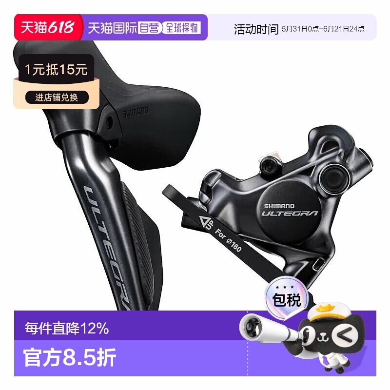 自营 SHIMANO禧玛诺UT DI2刹车套装油压碟刹双控手柄+碟刹夹器