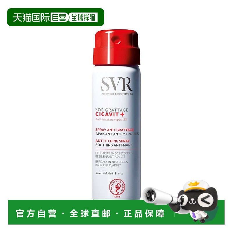 欧洲直邮SVR舒唯雅 SOS急救舒缓调理喷雾40ml 抗痕缓解瘙痒正品