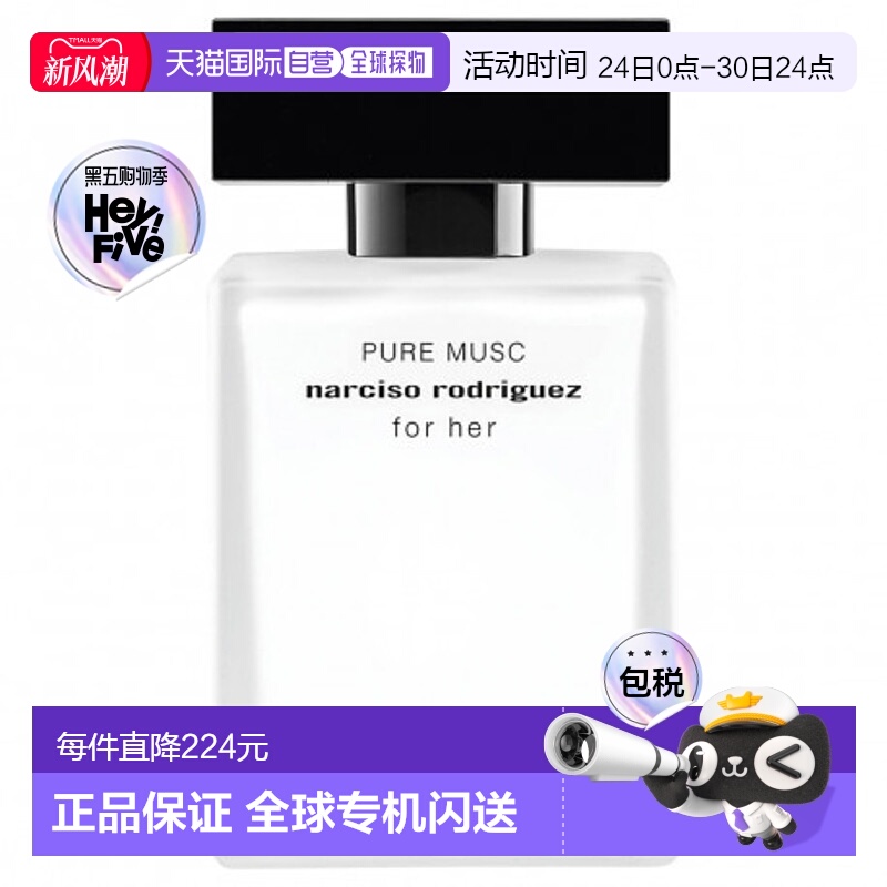 欧洲直邮NARCISO纳茜素FOR HER 白瓶女士纯粹迷情浓香水EDP 30ml