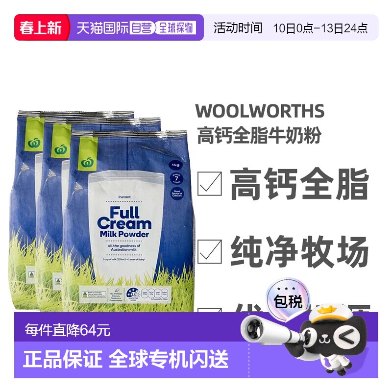 澳大利亚直邮Woolworths高钙全脂牛奶粉儿童学生成人老年1KG*3袋