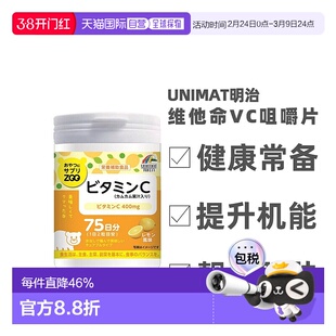日本直邮明治UNIMAT ZOO咀嚼片维生素C儿童成人VC150粒
