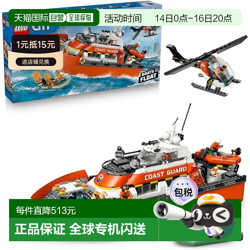 【日本直邮】乐高 城市 海岸警卫队救援艇与直升机 积木玩具 6050