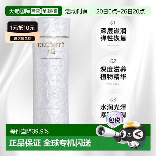 欧洲直邮cosme decorte黛珂AQ白檀保湿化妆水（滋润版）200ML正品