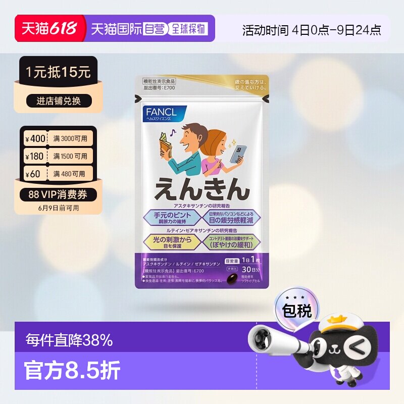 日本直邮FANCL视焦支援蓝莓叶黄素护眼丸中片缓解干涩 30粒*3袋视