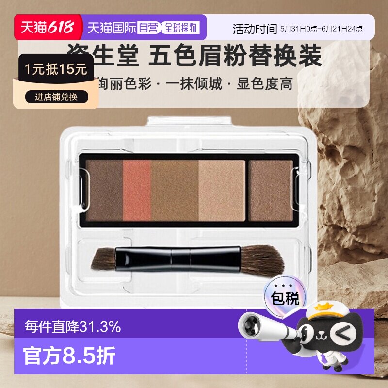 日潮跑腿SHISEIDO资生堂Maquillage心机彩妆3D五色眉粉替换装正品