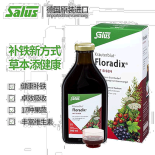 欧洲直邮Salus Floradix 德国铁元红铁口服液500ml 成人补充维生C