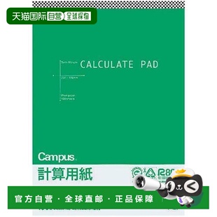 【日本直邮】kokuyo国誉文化用品算数专用纸B5 10本记事本方便携
