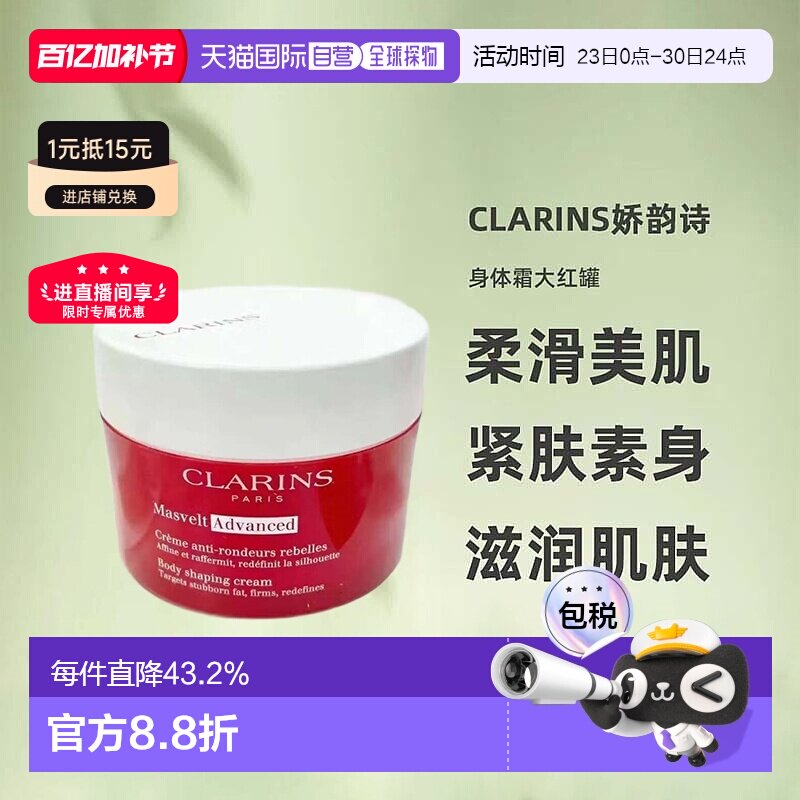 香港直邮Clarins娇韵诗身体霜大红罐滋润肌肤紧肤塑身200g正品