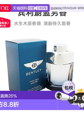 美国直邮bentley 宾利 蔚蓝男士香水100ml温和清新留香持久正品