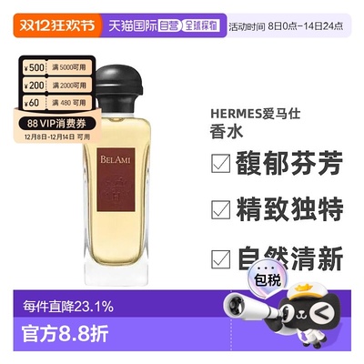 香港直邮HERMES爱马仕 漂亮朋友 木质西普调‌白盒简装100ml正品