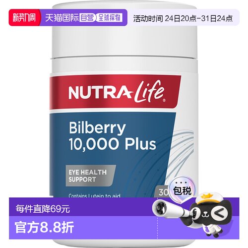 澳大利亚直邮纽乐 Nutra-Life 越橘 10,000 + 叶黄素复合物 30粒