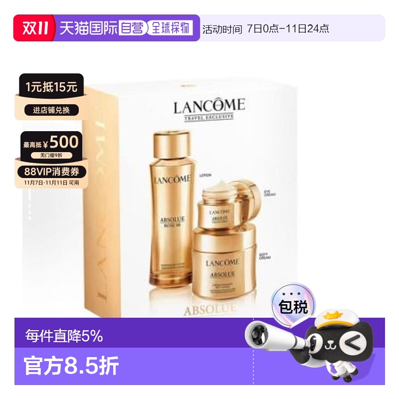 香港直邮兰蔻 菁纯三件套（水150ml+清爽面霜60ml+眼霜20ml）正品