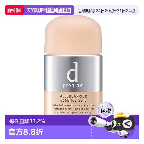 日本直邮d program 安肌心语护肤遮瑕精华BB霜SPF50+ PA+++明亮色