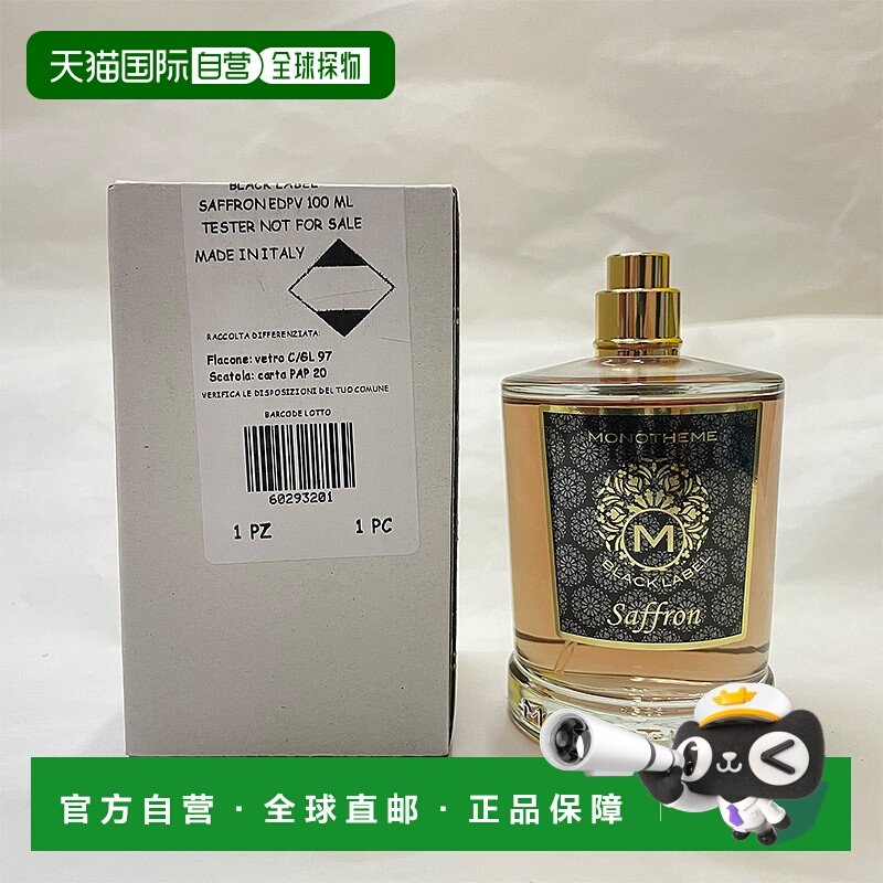 欧洲直邮威尼斯精品香氛 黑标系列简装白盒无盖 - SAFFRON 100ML