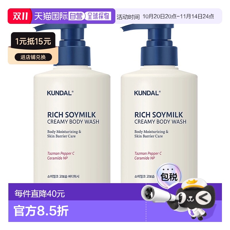 韩国直邮Kundal昆黛尔保湿沐浴露500ml*2瓶滋润保湿敏感肌柠檬