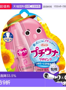 日本直邮KOWA 兴和 蚊虫叮咬驱蚊防蚊滚珠止痒液 粉色 12ml