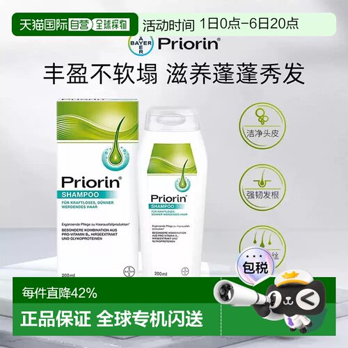 德国Priorin拜耳养发洗发水去屑控油深层清洁滋养正品