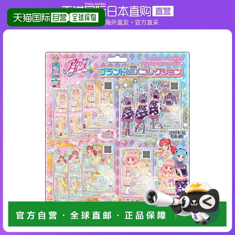 日本直邮万代 Data Card Dass Aikatsu Friends! 品牌MIX系列