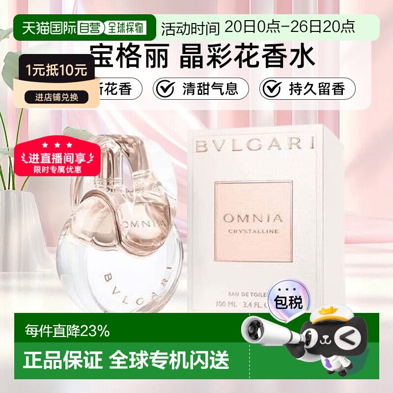 香港直邮BVLGARI宝格丽晶彩香水白晶紫晶红晶花香调淡香氛正品