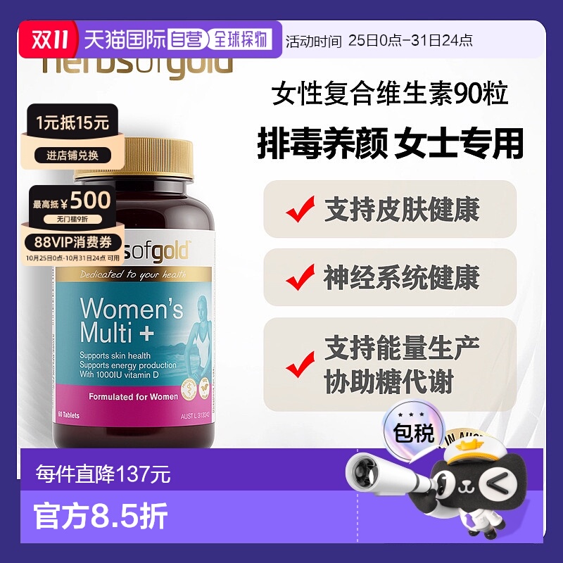 澳大利亚直邮HOG Women's Multi + 90tab 和丽康女性复合维生素90