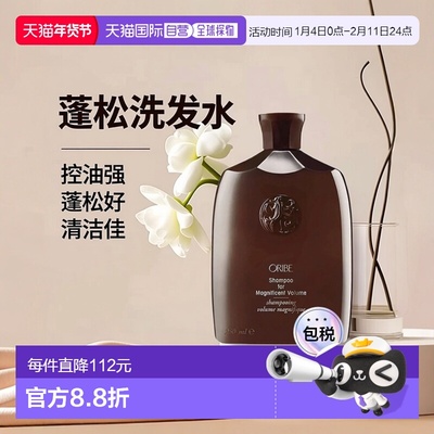 欧洲直邮Oribe空气感蓬松控油洗发水250ml正品
