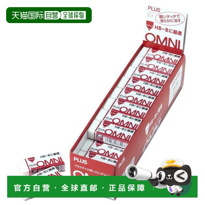 【日本直邮】Plus普乐士 橡皮擦OMNI HB~B ER-060MR 40个