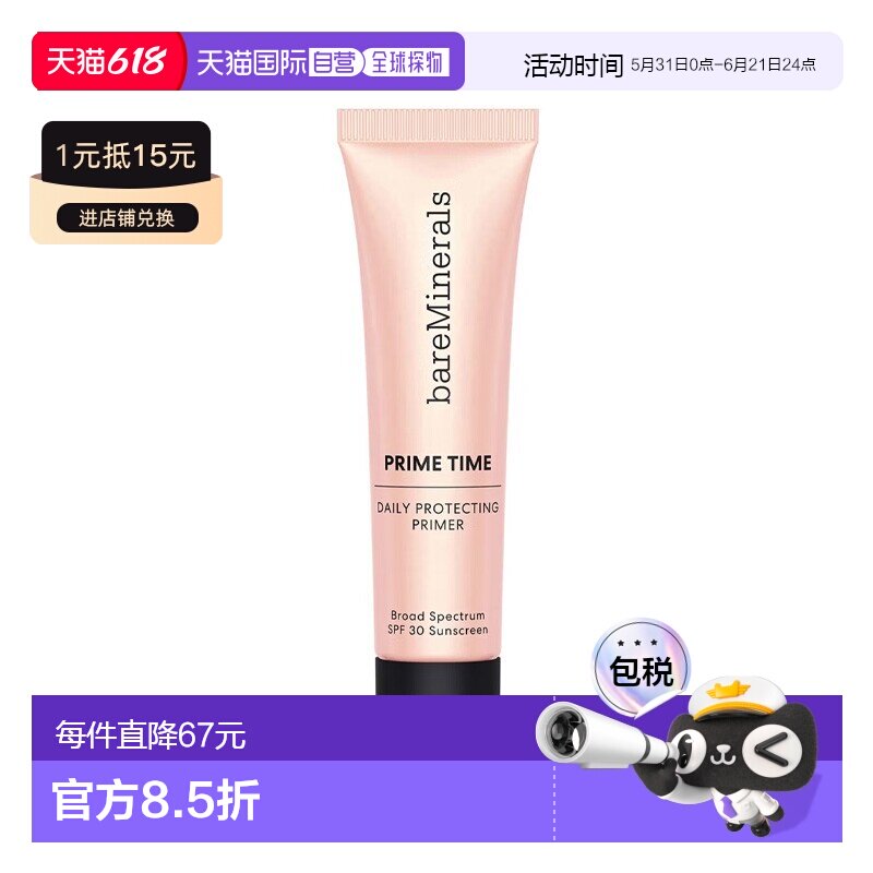 欧洲直邮BareMinerals贝茗日间防护妆前乳SPF30 30ml 保护肌正品