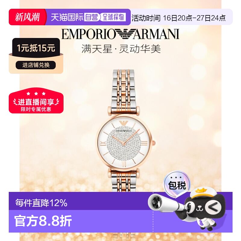 香港直邮Emporio Armani阿玛尼手表AR1926女表满天星简约指针腕表图片
