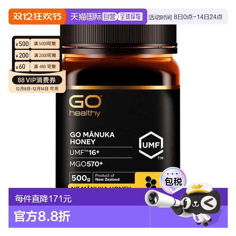 澳大利亚直邮Go Healthy高之源麦卢卡蜂蜜UMF16+滋补营养品500g