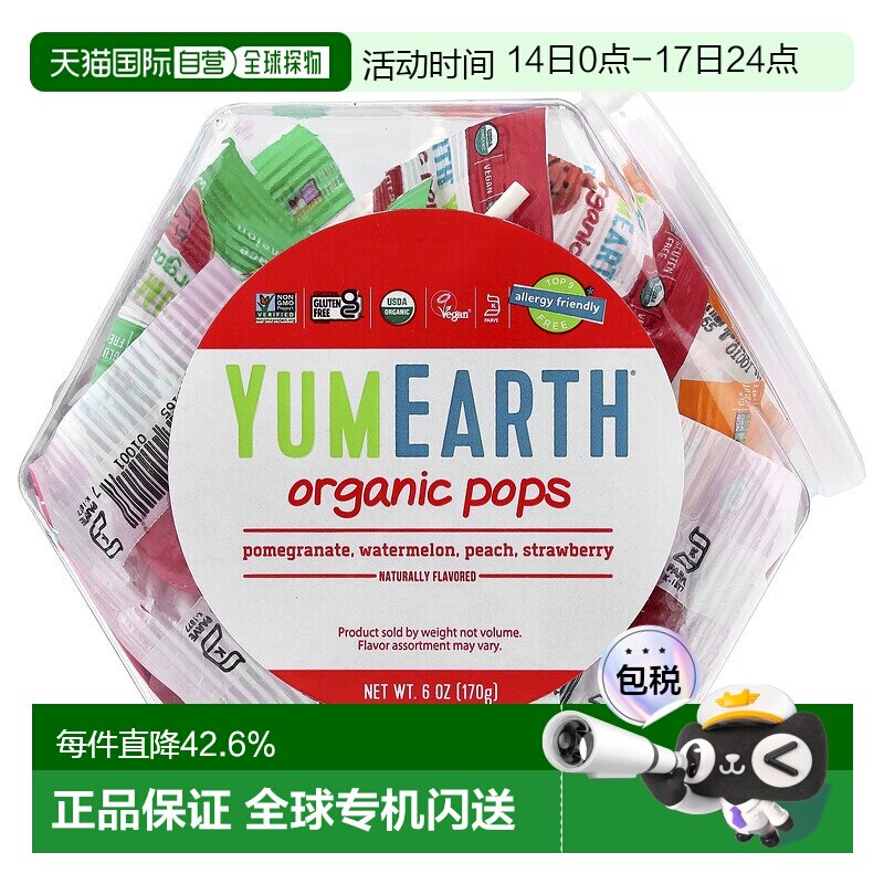 香港直发Yumearth果汁棒棒糖罐装无坚果甘甜爽口健康美味170g