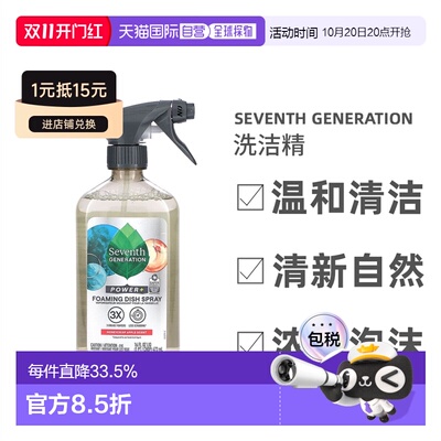 香港直邮香港直发Seventh Generation七世代泡泡清洁喷雾清新自