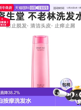 日本直邮资生堂 不老林洗发水无硅油洗发精养护控油防脱固发正品