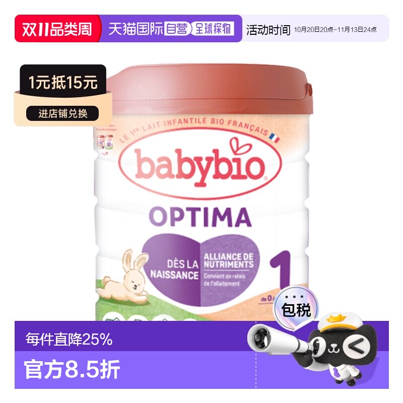 欧洲直邮BABYBIO伴宝乐有机婴儿宝宝奶粉1段0-6个月800g6罐新款