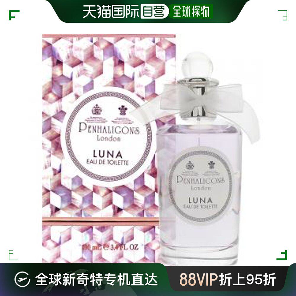 penhaligons潘海利根月亮女神香水100ml清甜浪漫香港直邮淡香