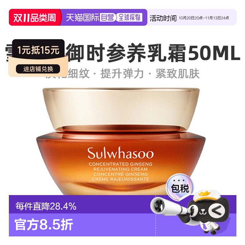 韩国直邮Sulwhasoo 雪花秀 御时参养乳霜 50ml正品护肤提亮人参