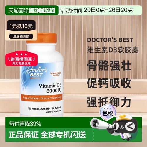 香港直发Doctor's best金达威维生素D3软胶囊720粒营养补充剂