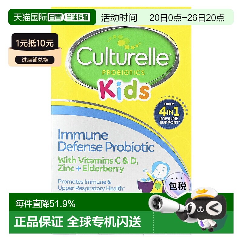 香港直发culturelle儿童益生菌咀嚼片浆果味30片康萃乐